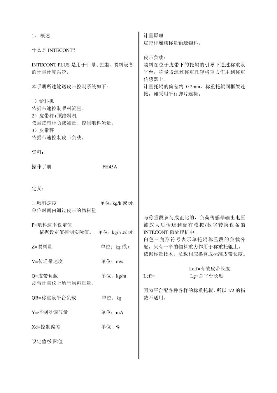申克皮带秤仪表VEG20610说明书(原文翻译)_第3页