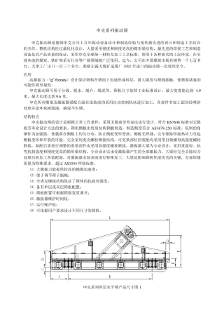 申克筛子(型号及参数)