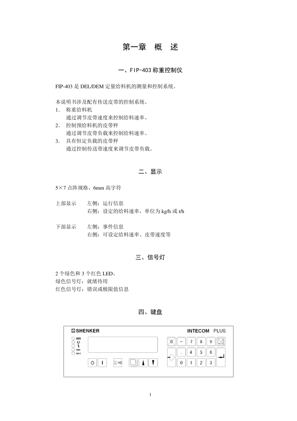 申克配料秤仪表使用说明书_第2页