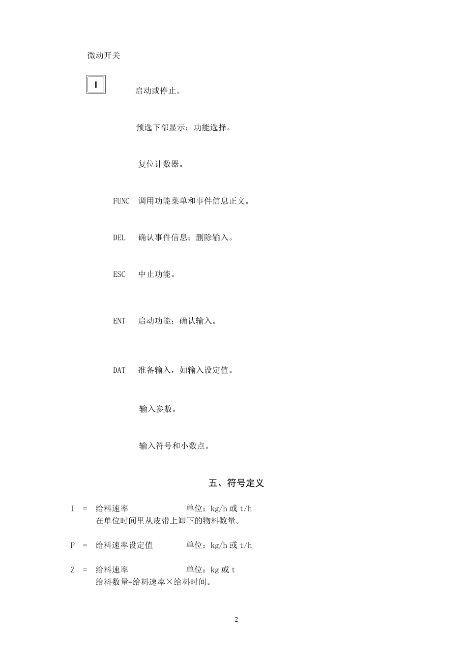 申克配料秤仪表使用说明书_第3页