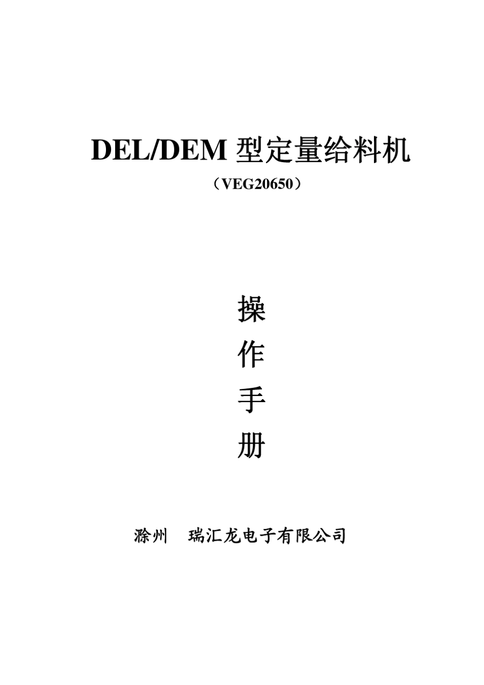 申克说明书veg20650_第1页