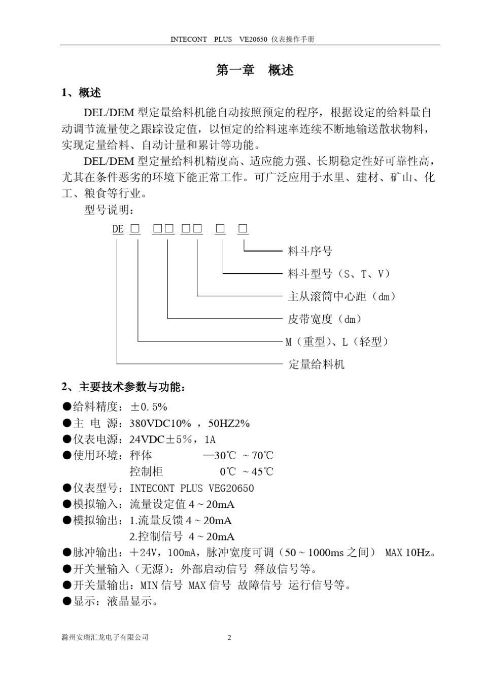 申克说明书veg20650_第2页