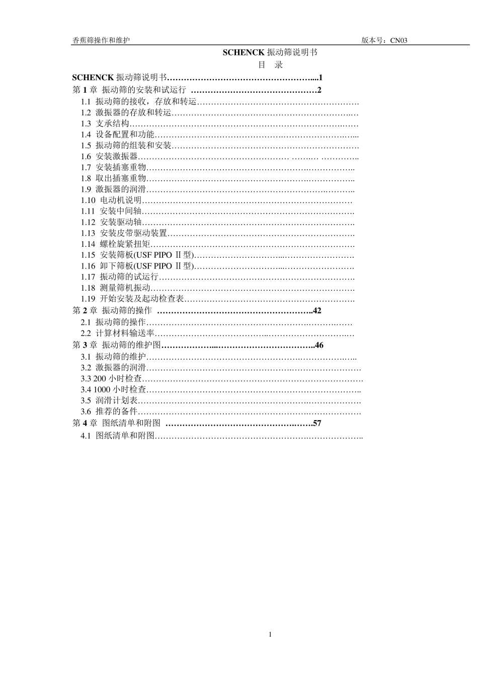 申克香蕉筛操作和维护说明书_第1页