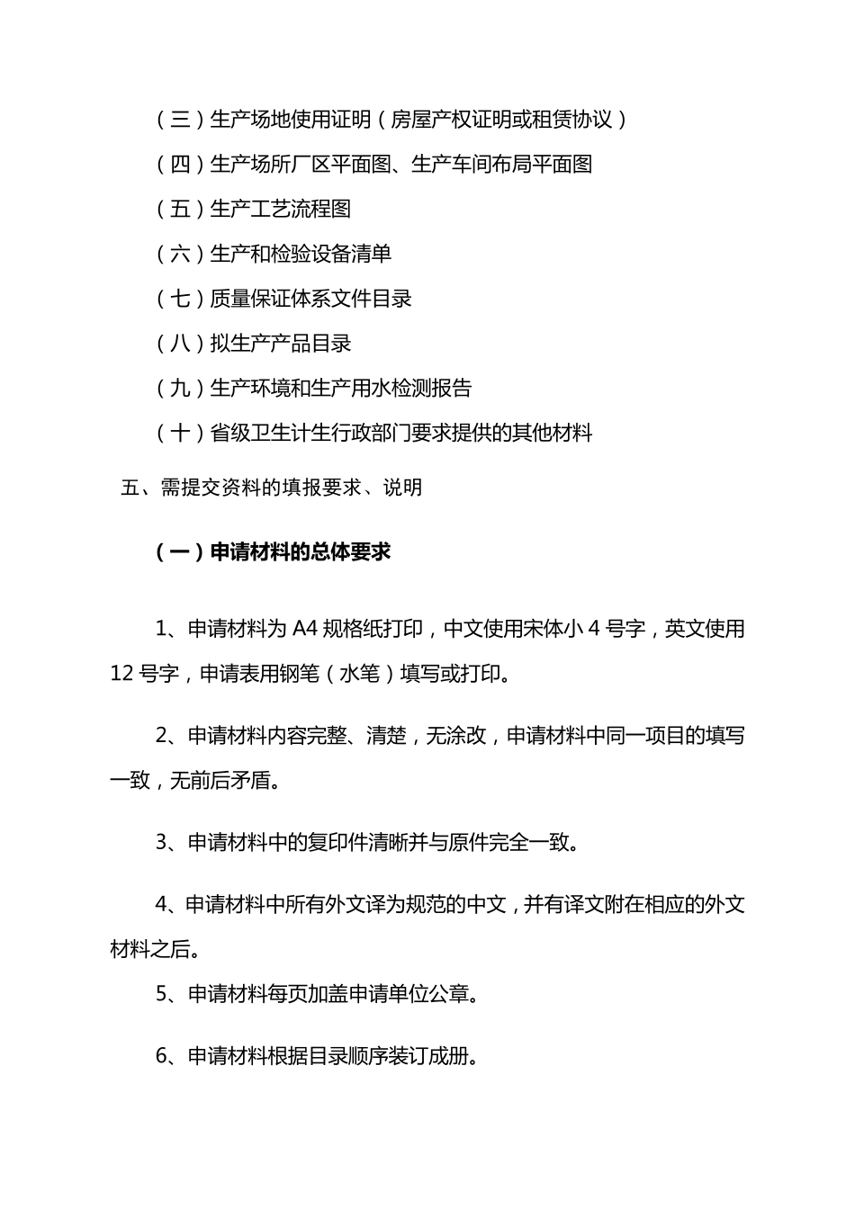 申办《消毒产品生产企业卫生许可证》_第2页