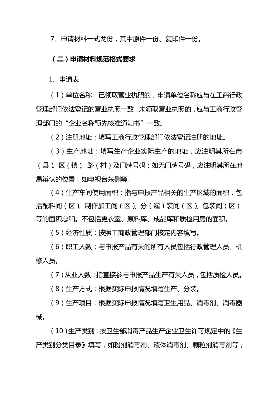 申办《消毒产品生产企业卫生许可证》_第3页