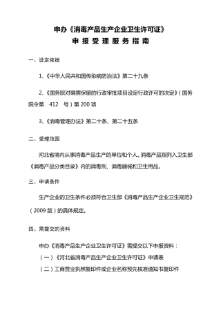 申办《消毒产品生产企业卫生许可证》