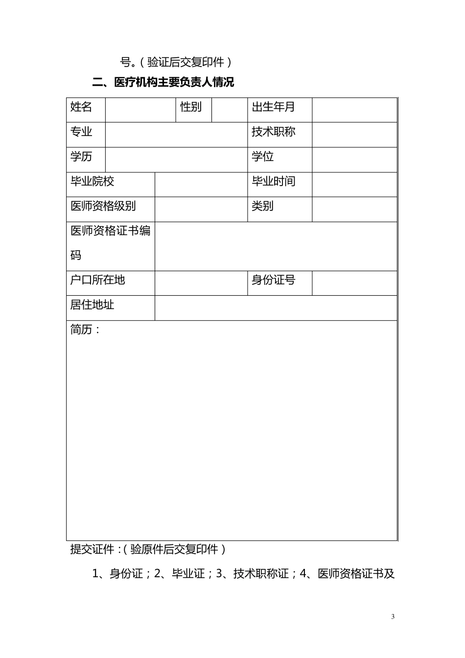 申办医疗机构可行性分析报告(范例)_第3页
