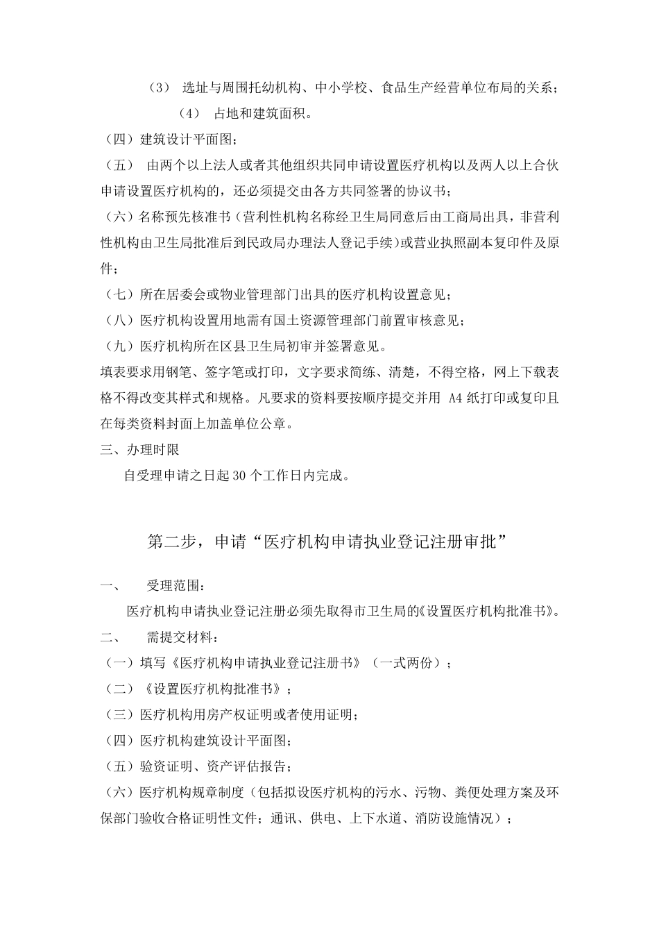 申报ICP(互联网医疗保健信息服务资质)所需资料及流程_第2页