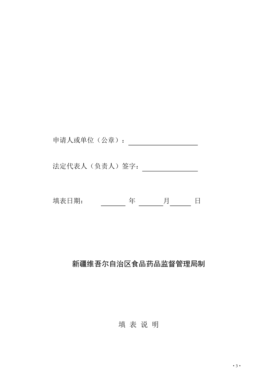 申报《药品生产许可证》材料目录_第3页