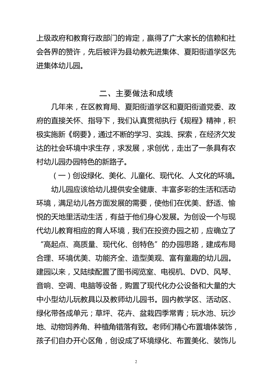 申报三级幼儿园自查自评报告_第2页