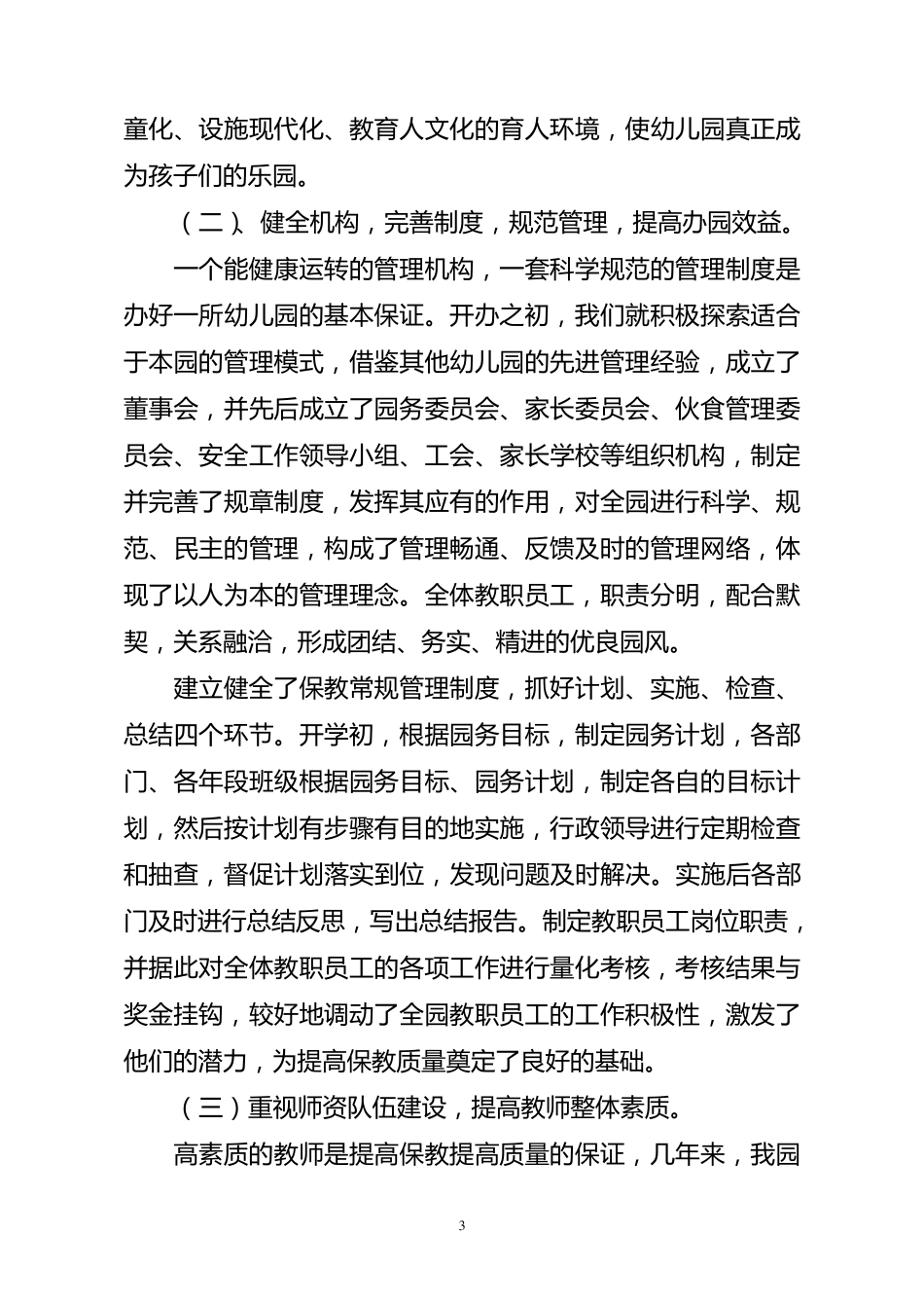 申报三级幼儿园自查自评报告_第3页