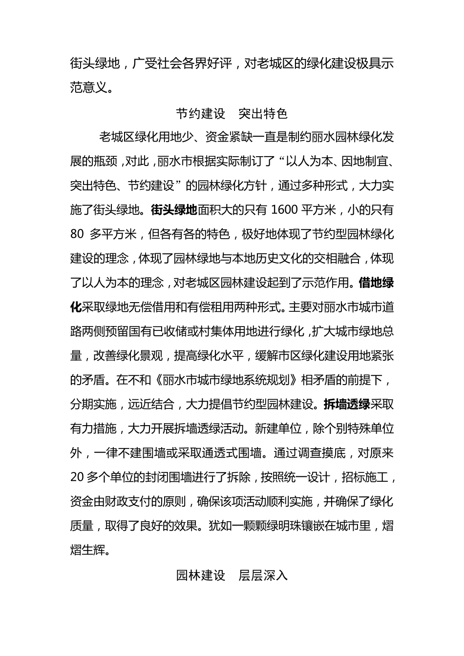 申报中国人居环境范例奖视频宣传片解说词_第2页