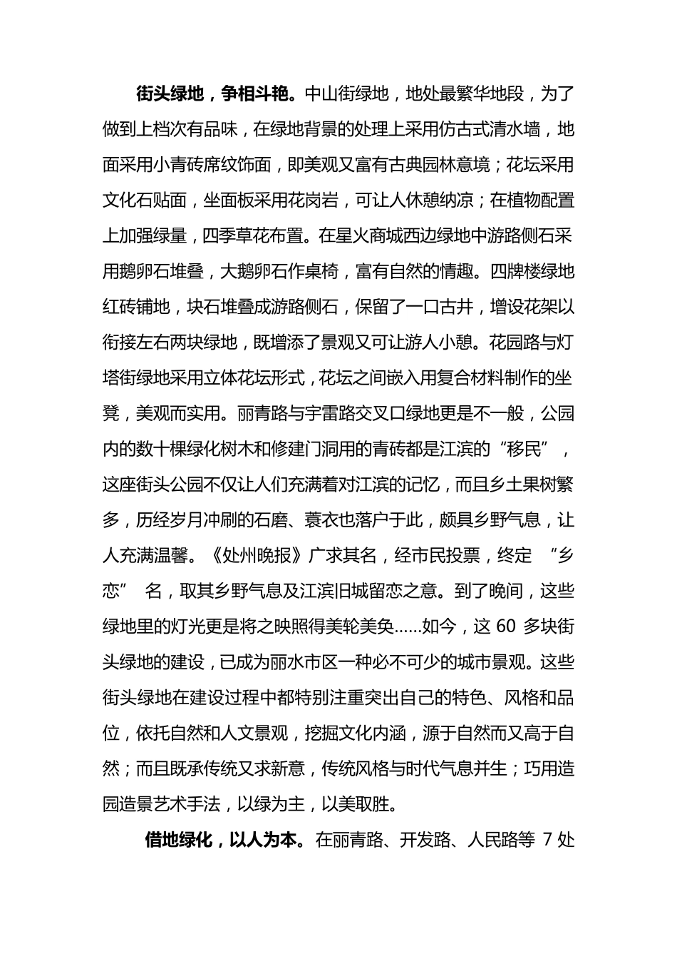 申报中国人居环境范例奖视频宣传片解说词_第3页