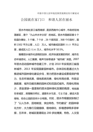 申报中国人居环境范例奖视频宣传片解说词