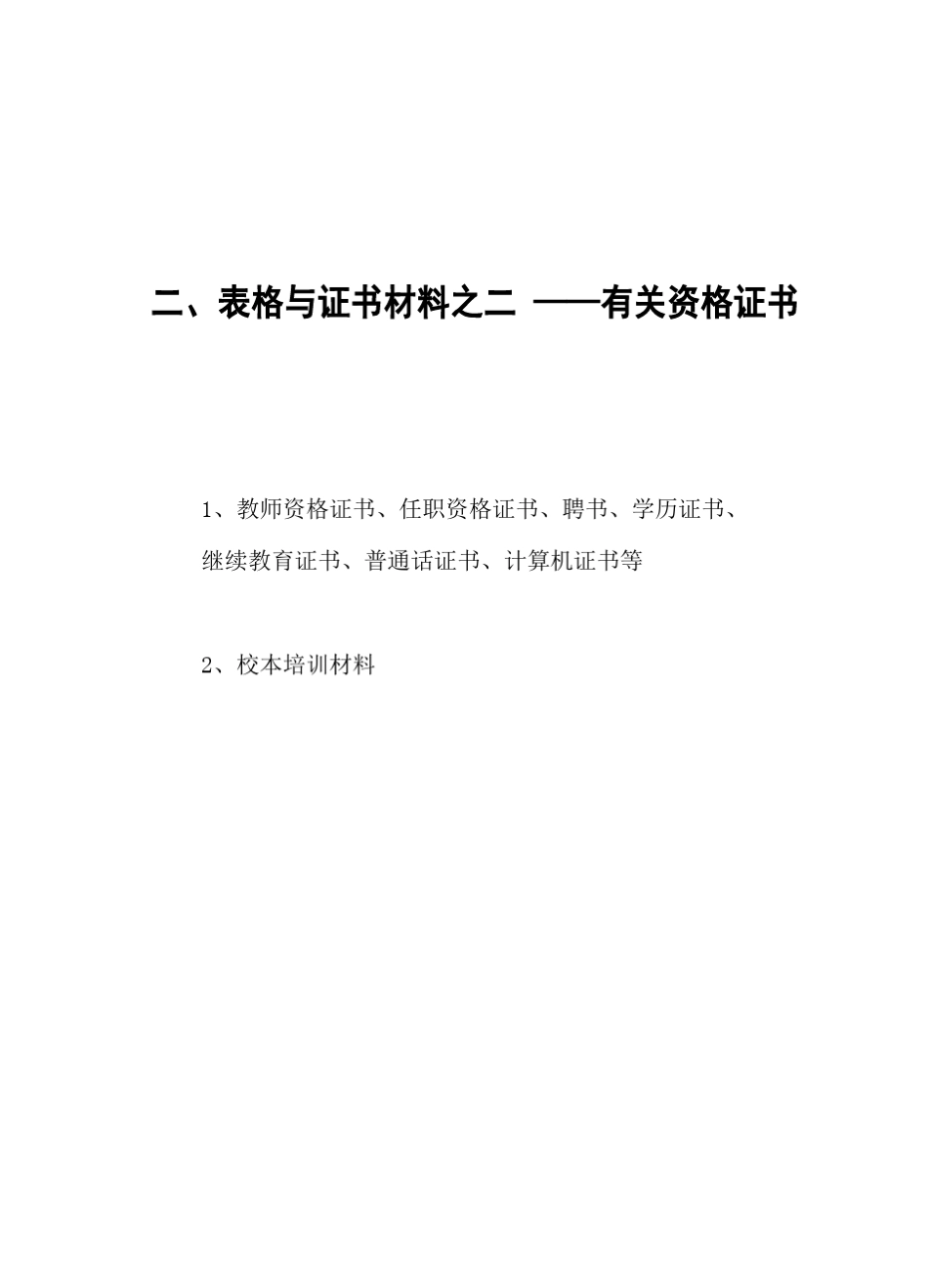 申报中学高级教师职称材料目录_第3页