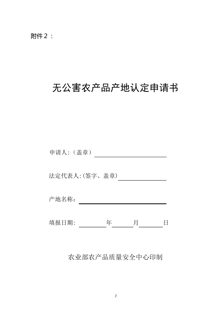 申报函(格式)_第2页