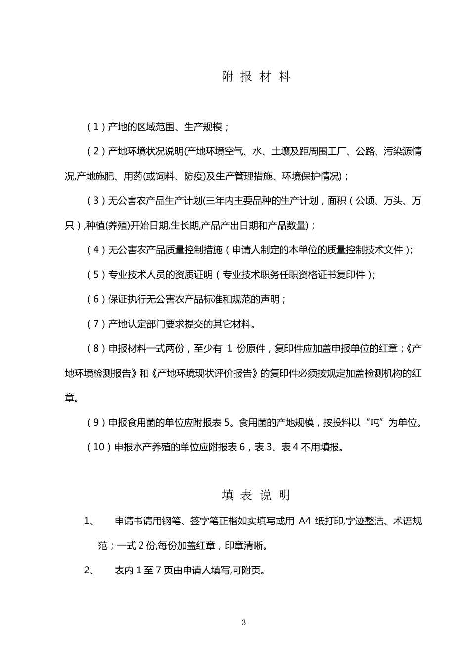申报函(格式)_第3页