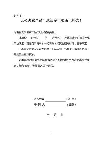 申报函(格式)