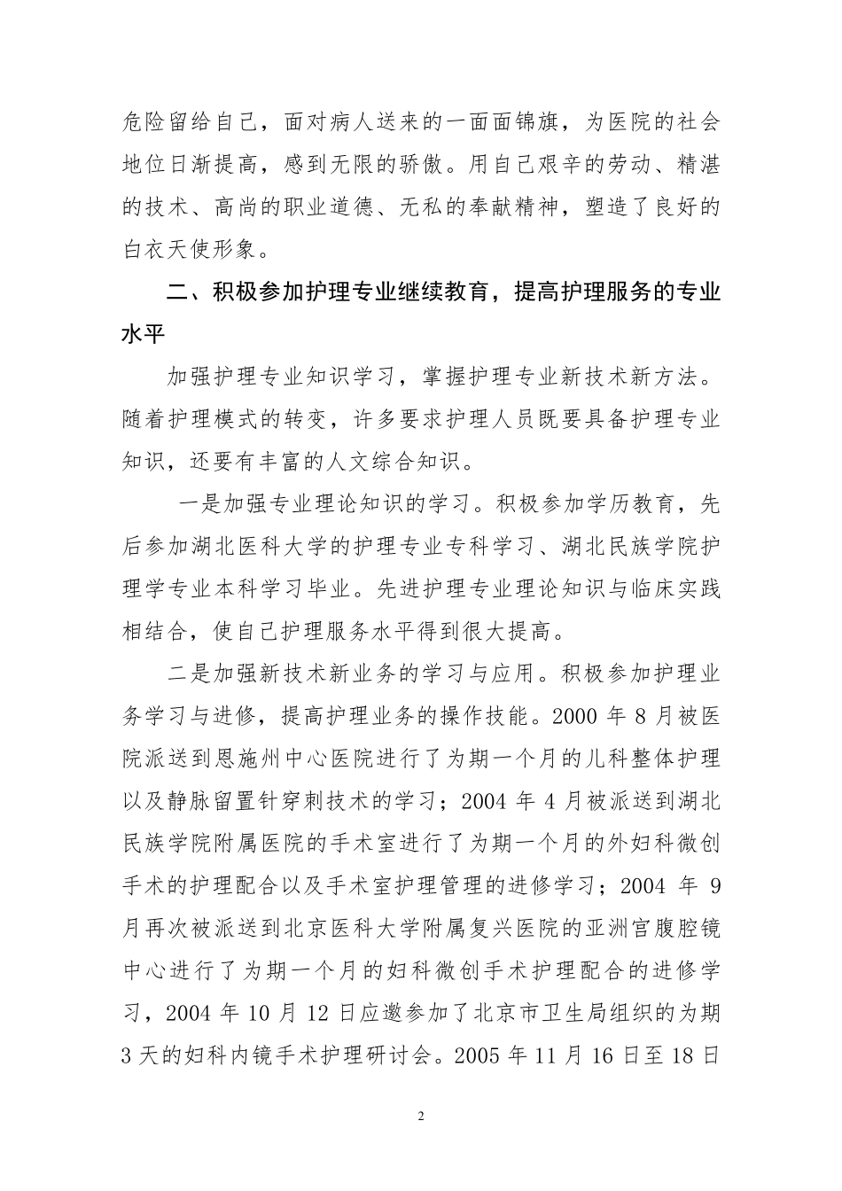 申报副主任护师专业技术工作总结.颜_第2页