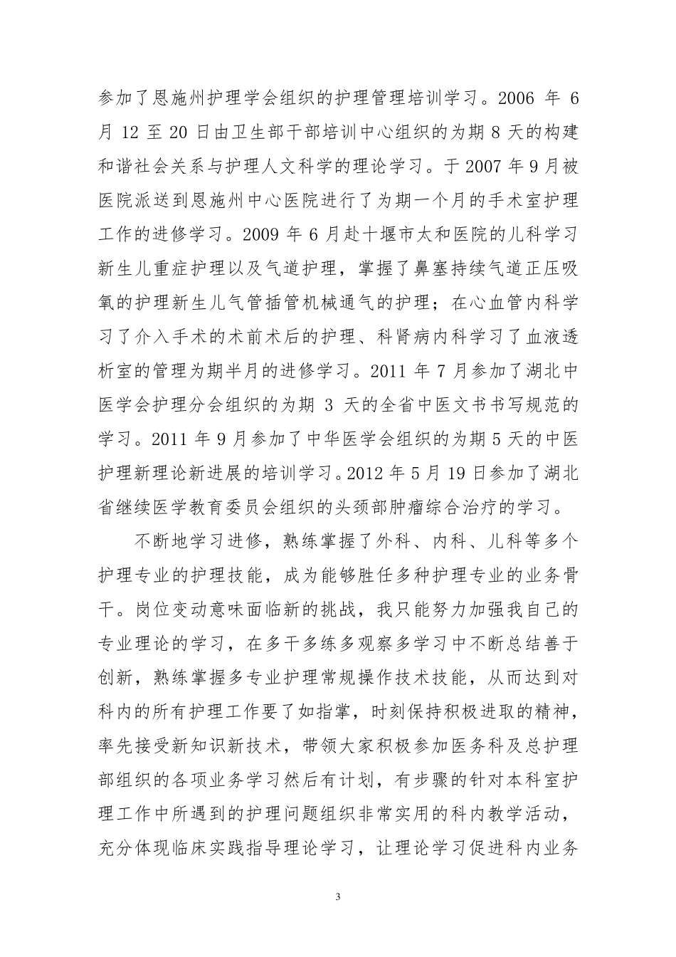 申报副主任护师专业技术工作总结.颜_第3页