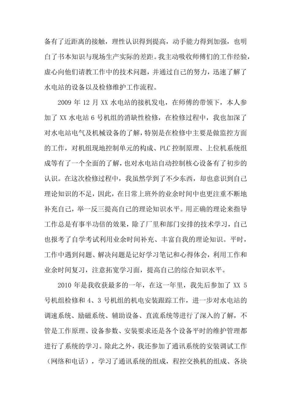 申报助理工程师个人总结_第2页