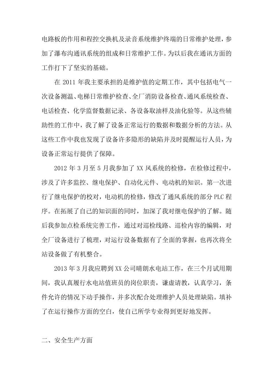 申报助理工程师个人总结_第3页
