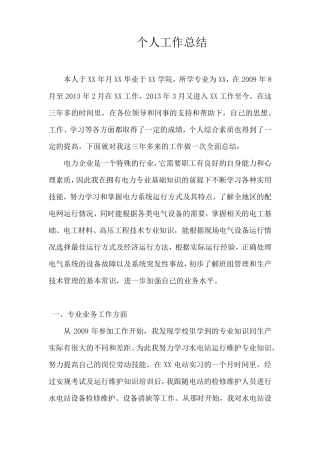 申报助理工程师个人总结