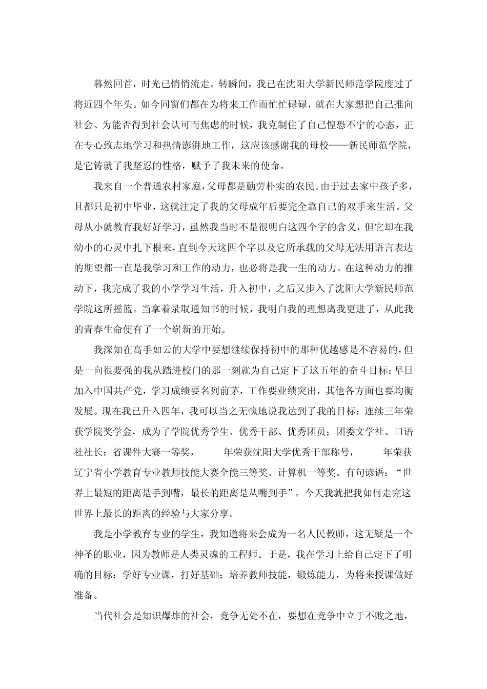 申报十佳大学生事迹材料_第2页