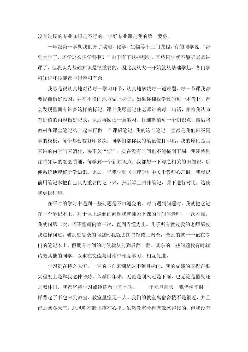 申报十佳大学生事迹材料_第3页