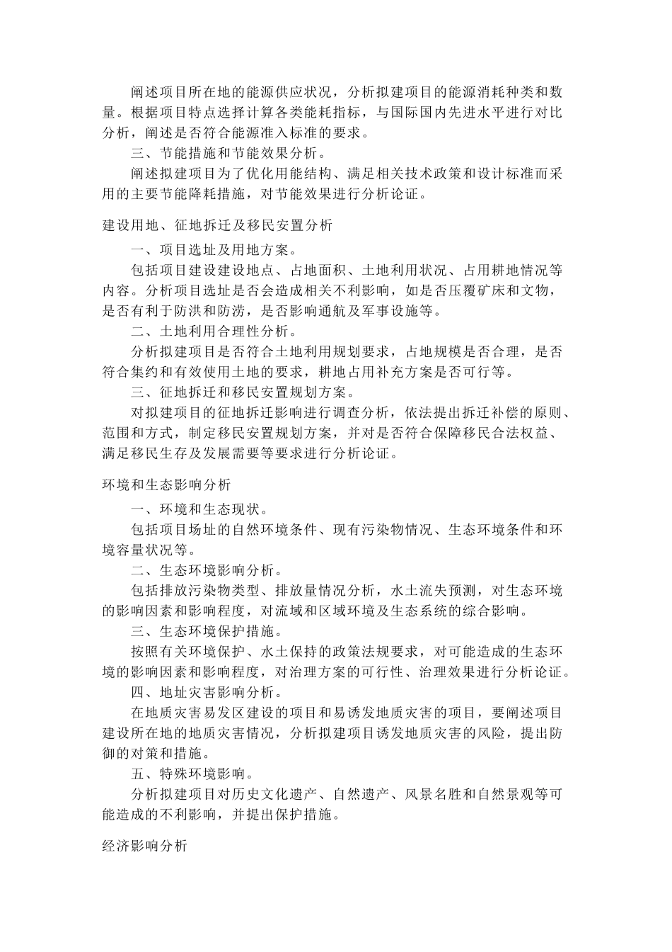 申报单位及项目概括_第2页