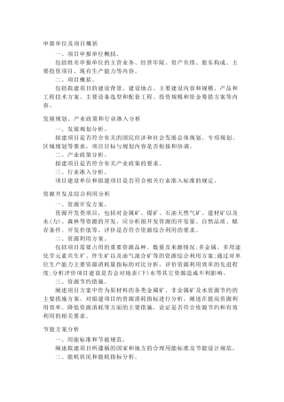 申报单位及项目概括