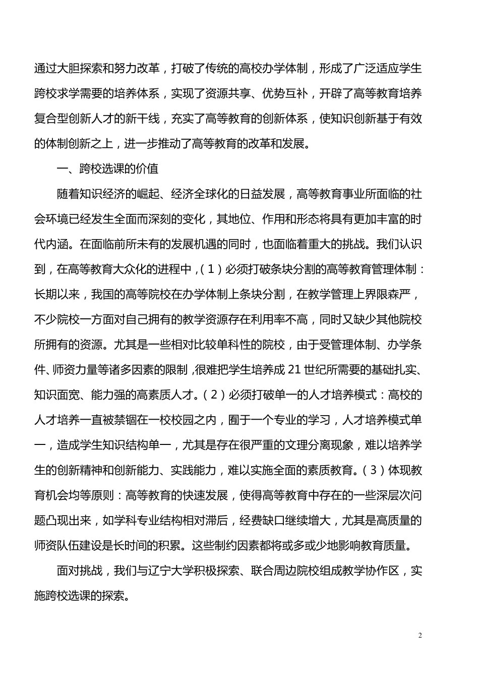 申报国家级教学成果奖成果总结报告_第2页