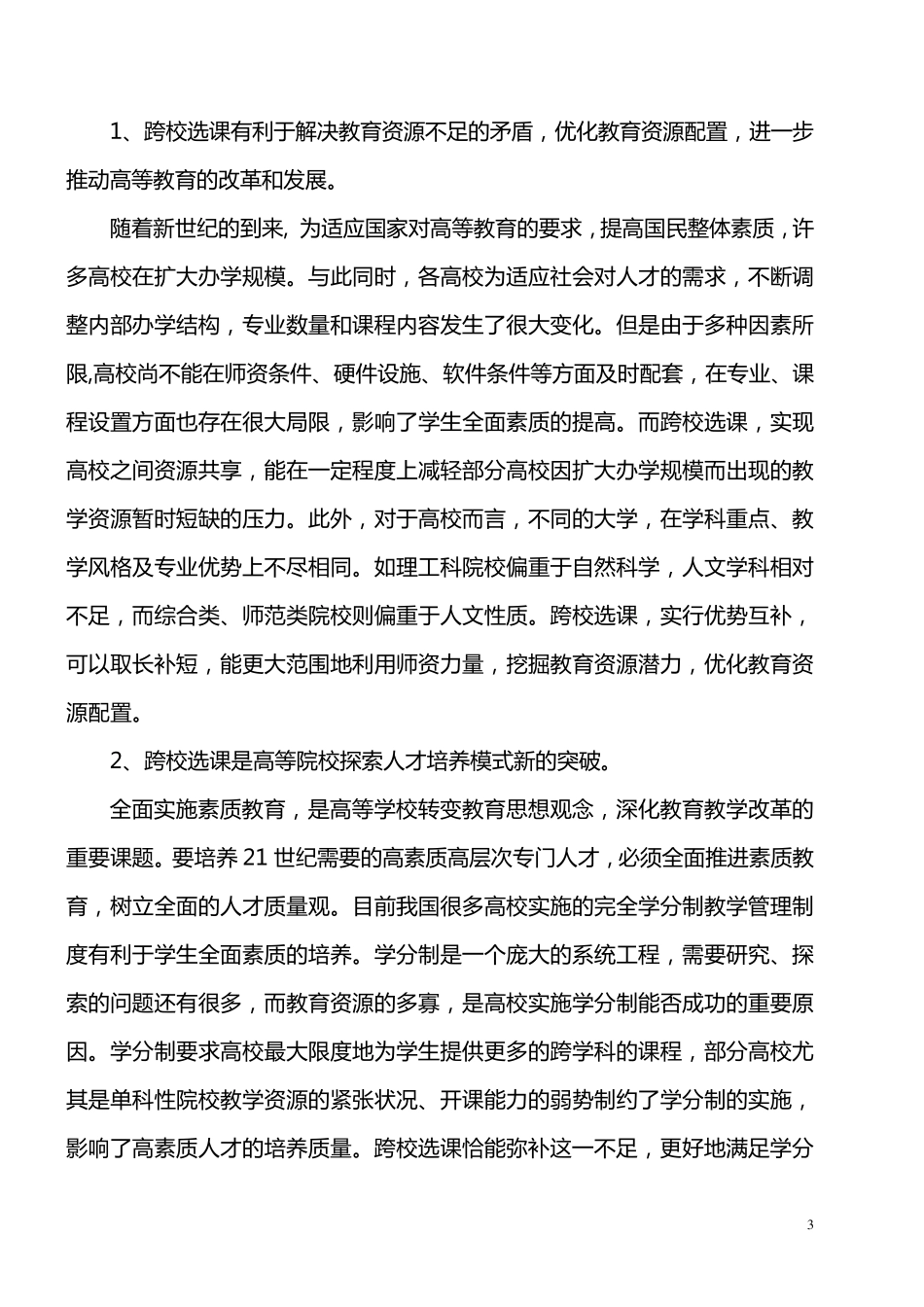 申报国家级教学成果奖成果总结报告_第3页