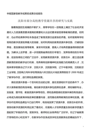 申报国家级教学成果奖成果总结报告