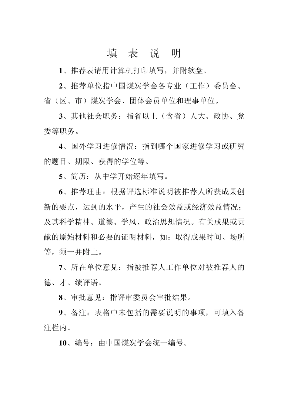 申报孙越崎青年科技奖编号_第2页