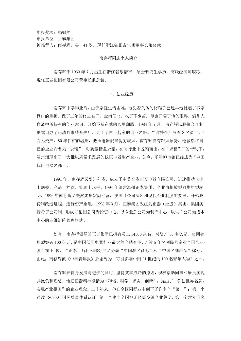 申报奖项捐赠奖_第1页