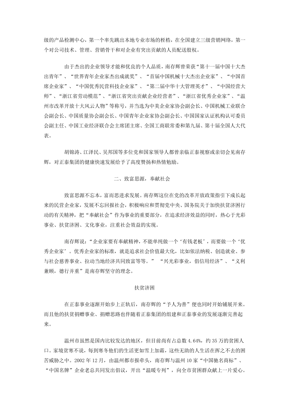 申报奖项捐赠奖_第2页