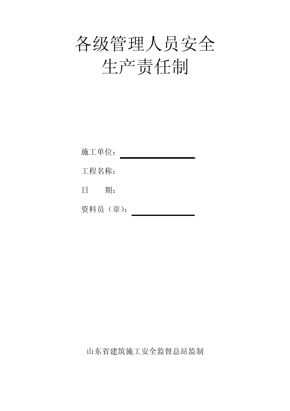 申报安全生产许可证资料_第1页