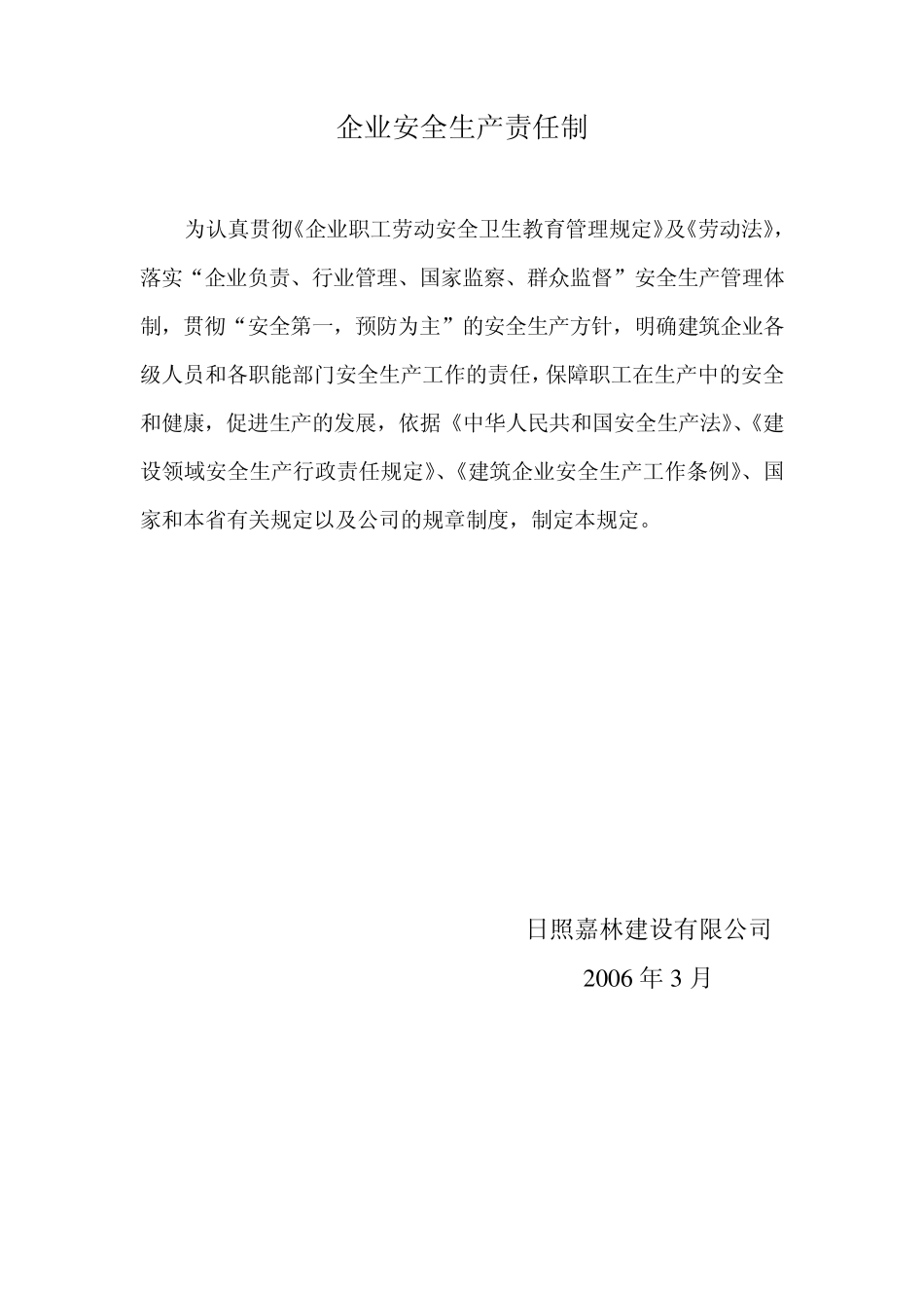 申报安全生产许可证资料_第2页