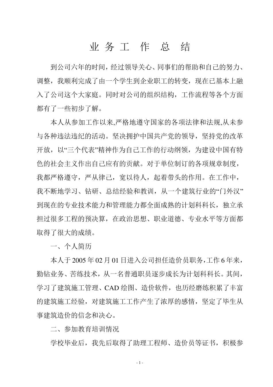 申报工程师工作总结_第2页