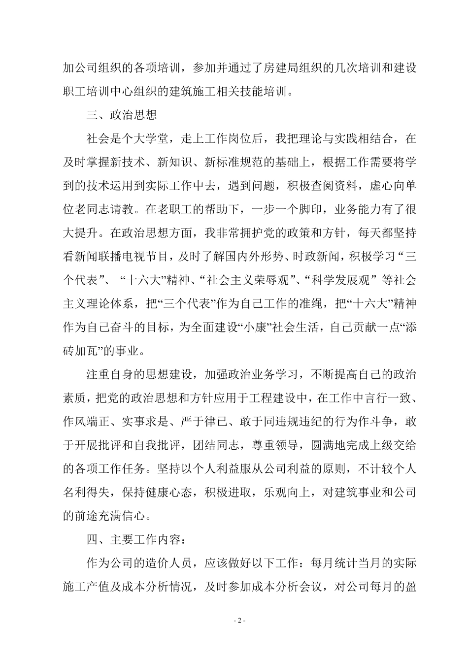 申报工程师工作总结_第3页