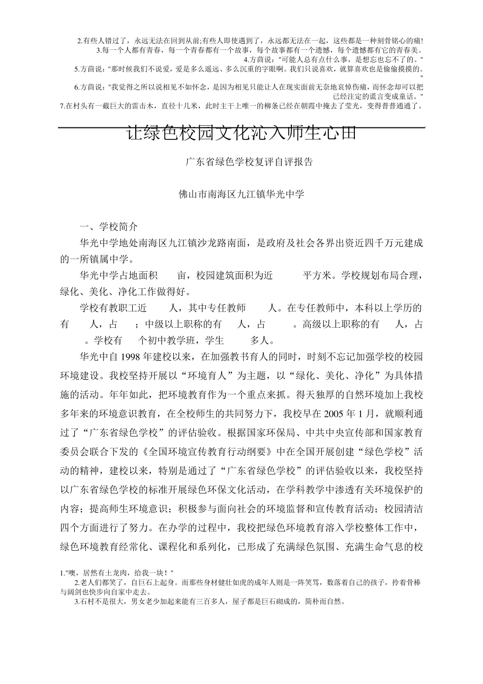 申报广东省绿色学校自评报告_第2页