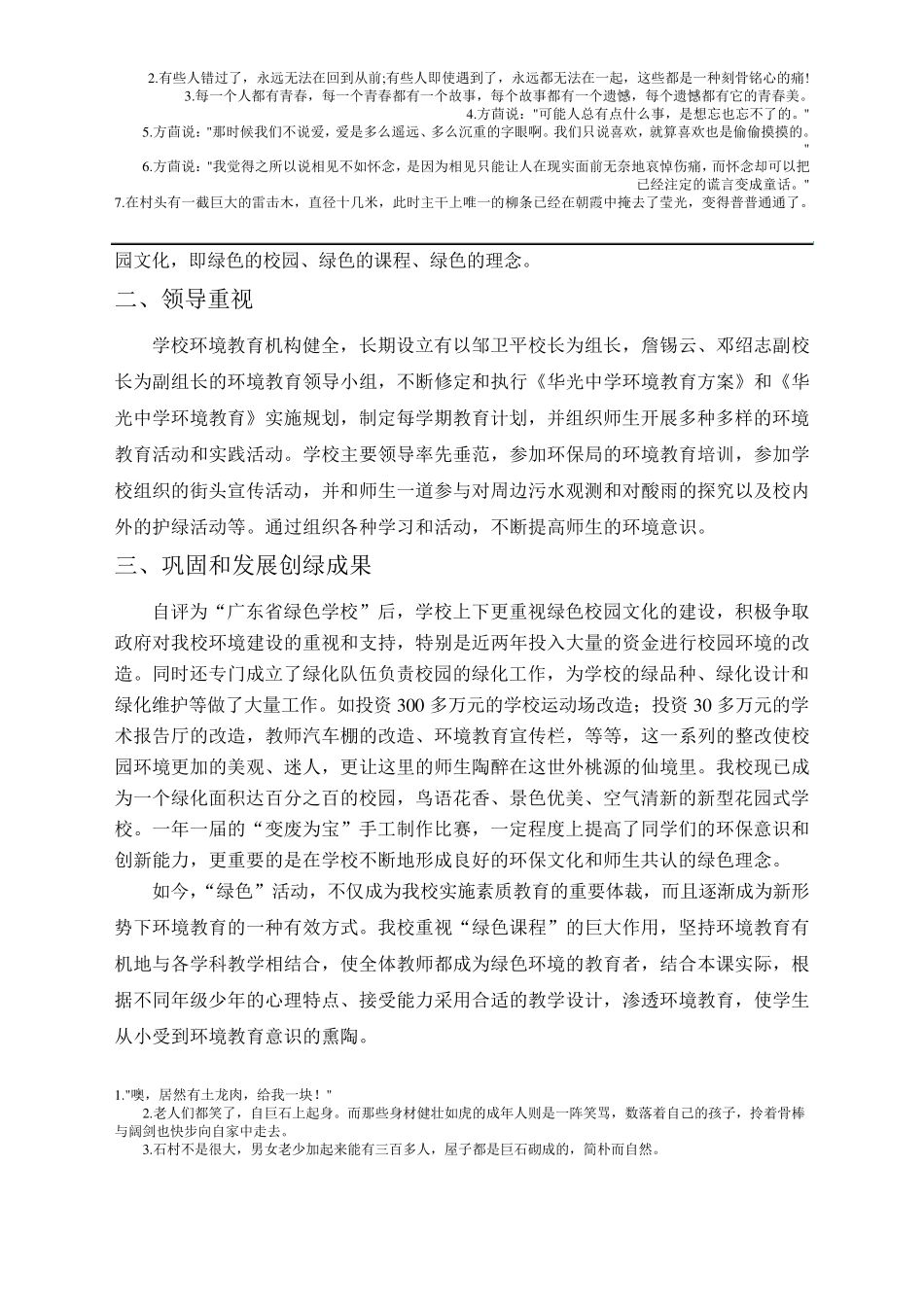 申报广东省绿色学校自评报告_第3页