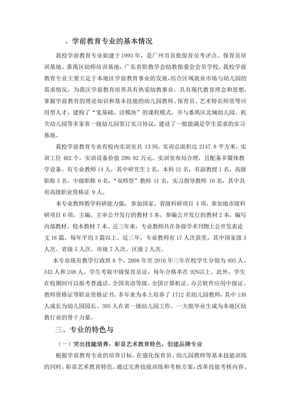 申报广东省中等职业学校重点专业的报告申报_第2页