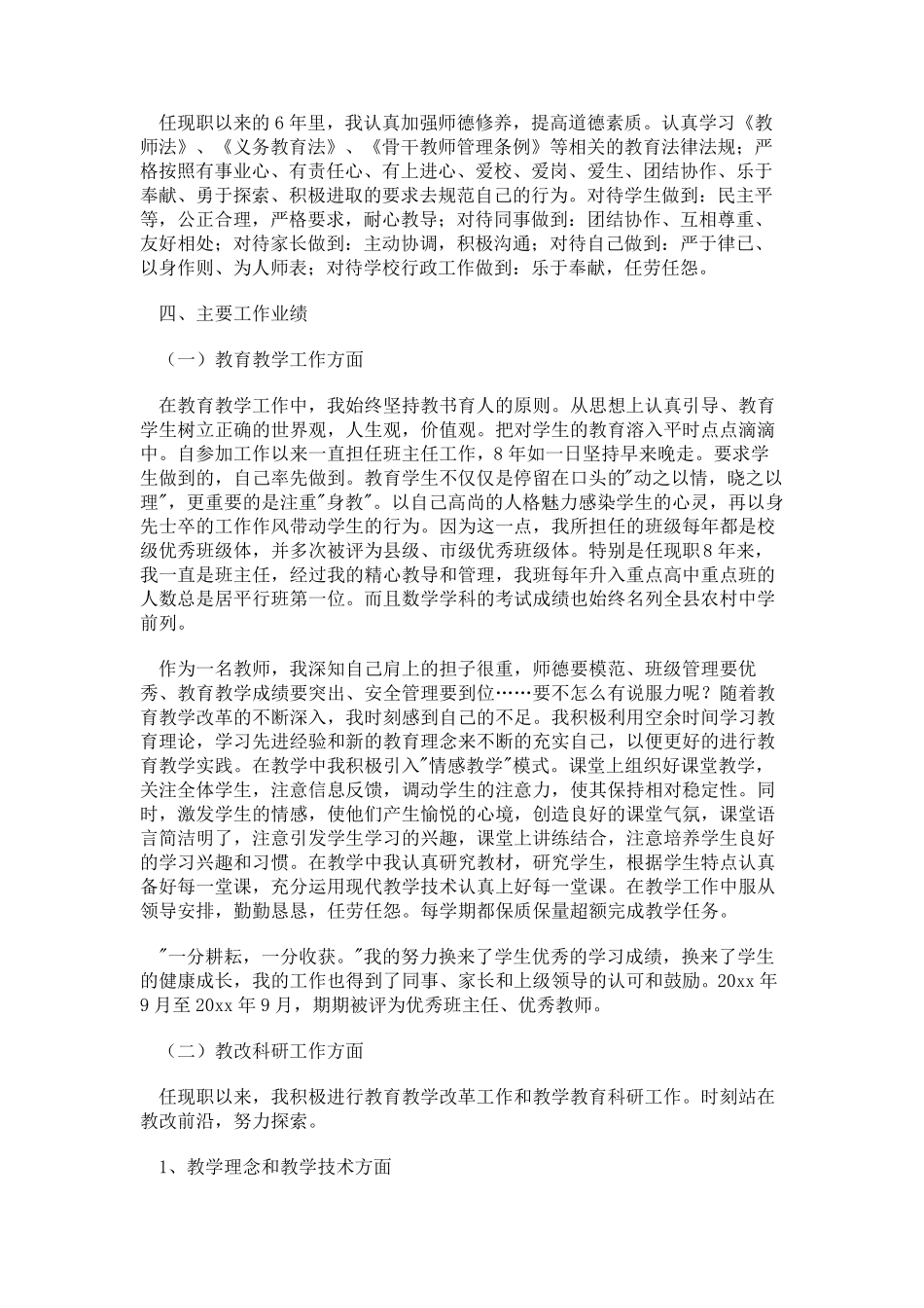 申报教师职称个人工作总结范文_第2页