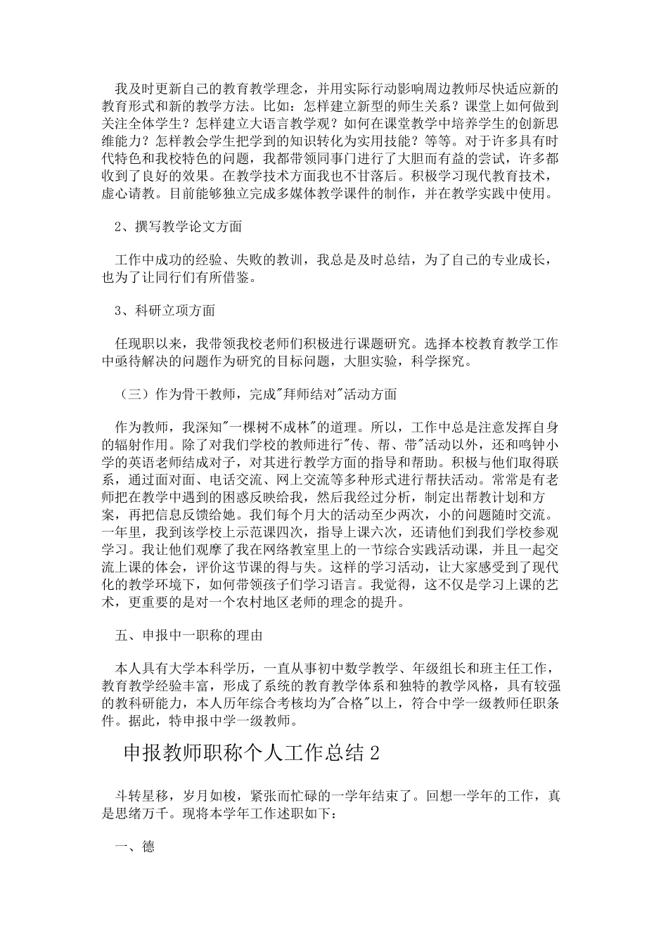 申报教师职称个人工作总结范文_第3页