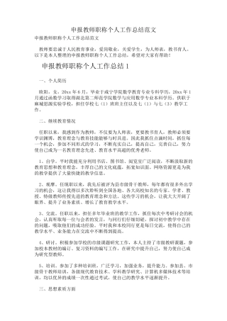申报教师职称个人工作总结范文