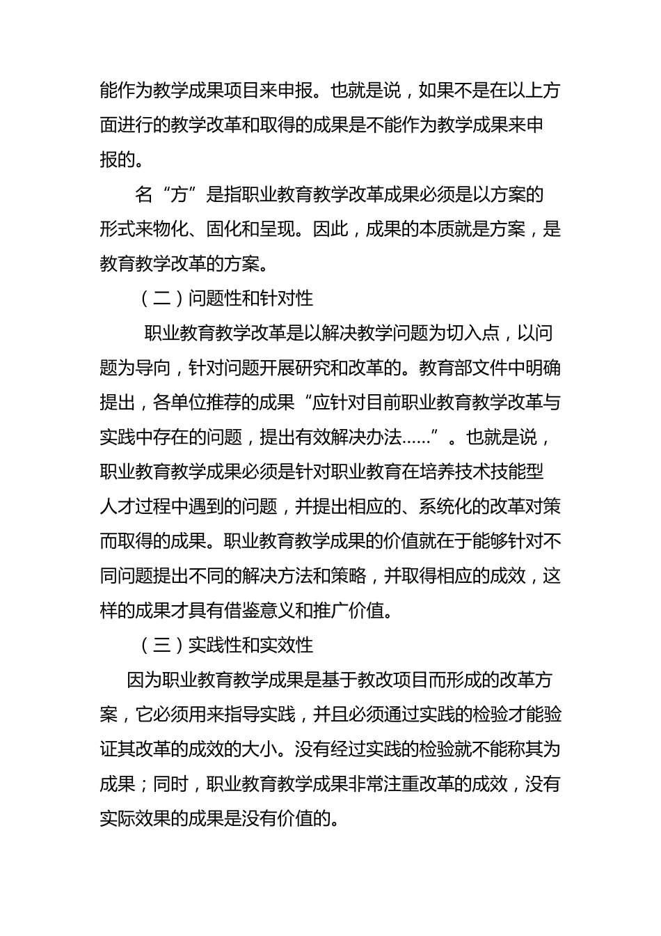 申报教学成果奖注意问题5_第2页