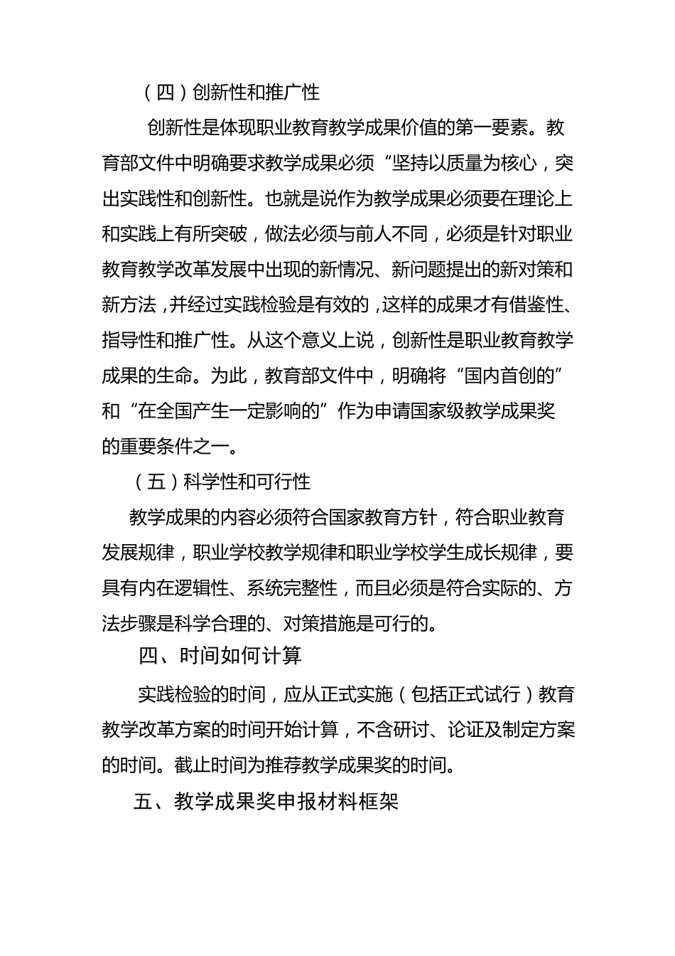 申报教学成果奖注意问题5_第3页