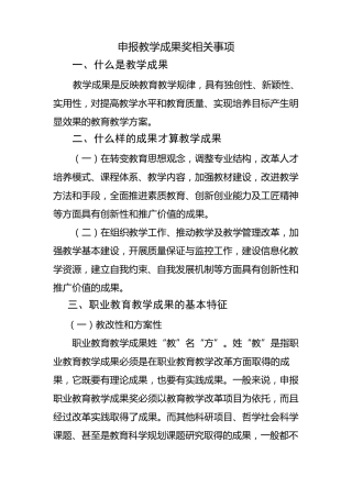 申报教学成果奖注意问题5